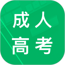 成人高考专升本题库app v2.0.22.20231012