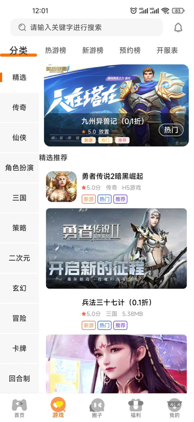 启盟游戏盒子v3.0.25228 4