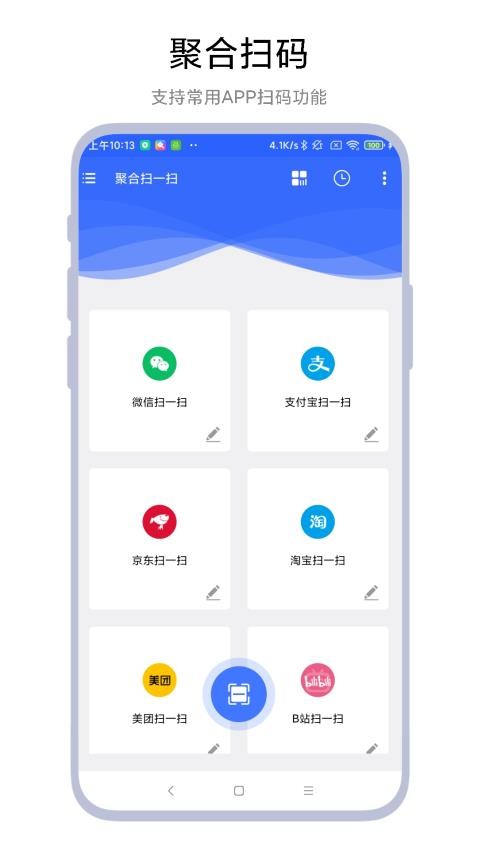 聚合扫一扫官网版v1.0.2 4