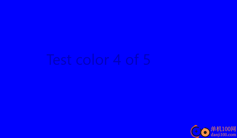 LCDTest(屏幕测试软件)