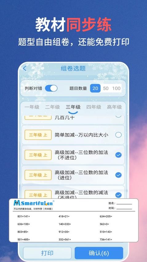 口算同步练官网版v2.2.1 4