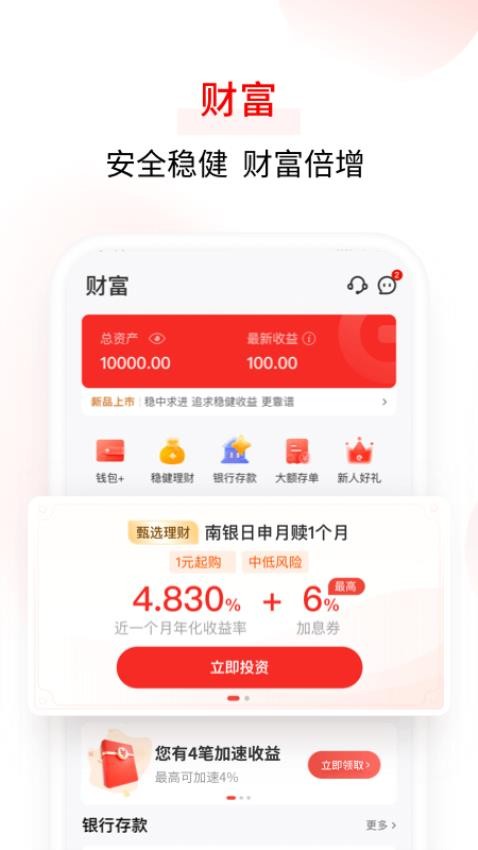 亿联银行手机银行v4.9.56 3
