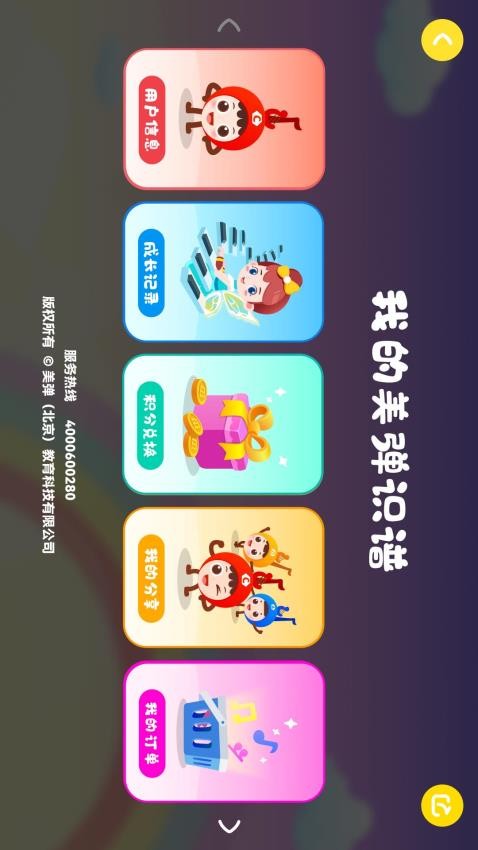 美弹识谱手机版v1.54 1