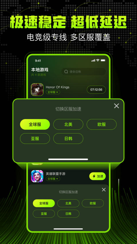 迅雷游戏加速器手机版v1.0.16.0 1
