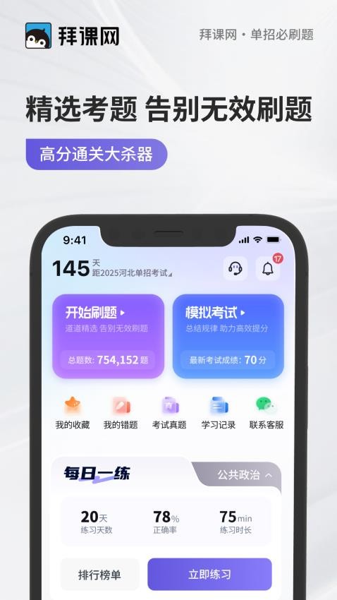 单招必刷题官方版v1.0.0(2)
