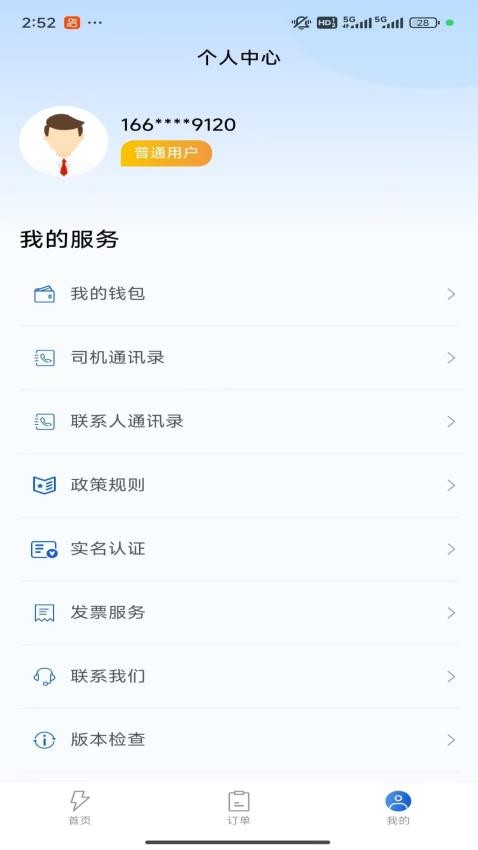 仓孚油配最新版v1.0.44 1