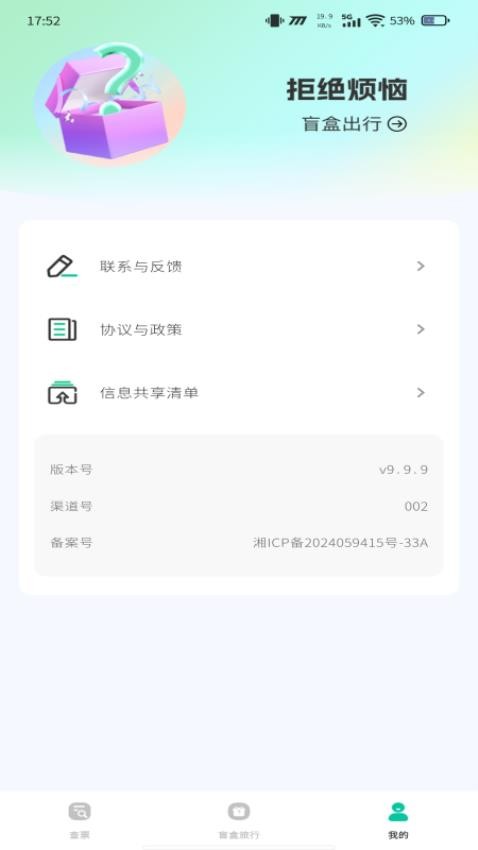 票务易查帮手免费版v1.0.0 3