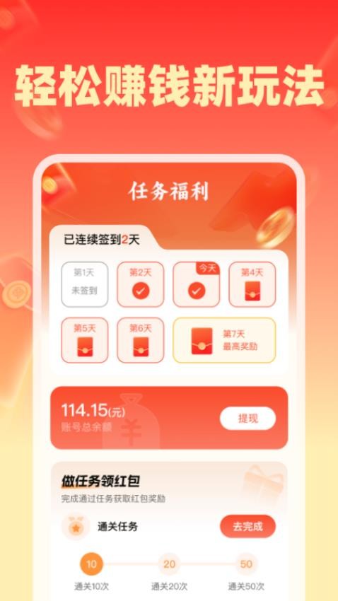 如意赚钱宝免费版v2.0.1 2