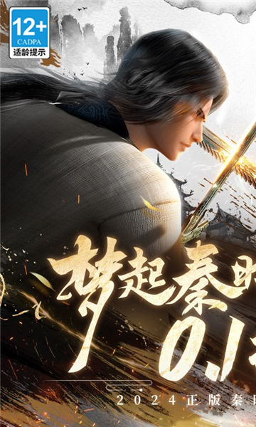秦时明月沧海手游v1.1.9 1