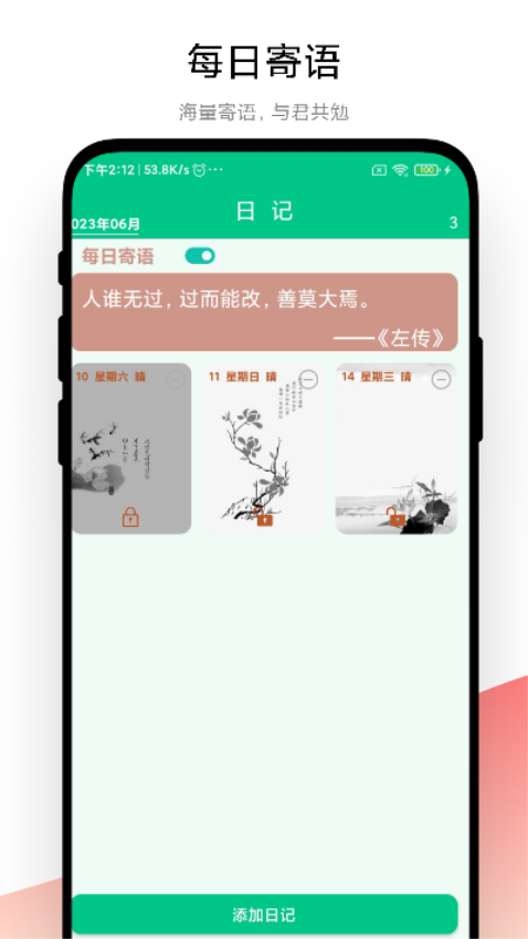 指尖日记app