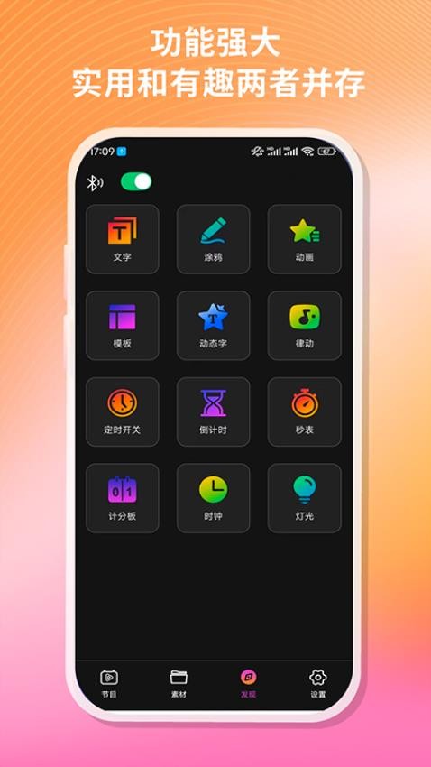 WodLED客户端v1.1.9 1