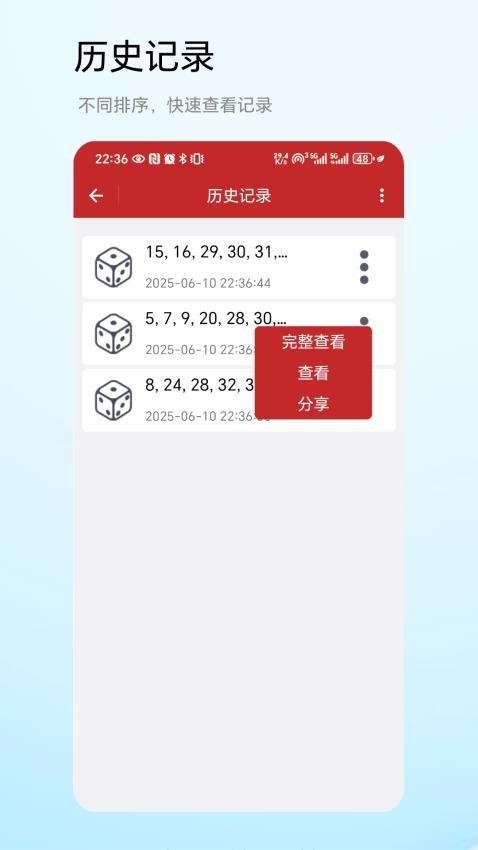 快速随机数官网版