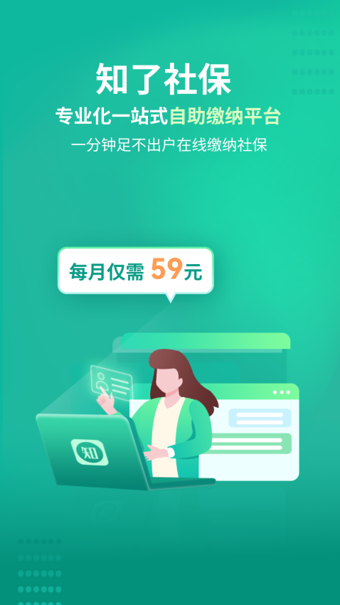 知了社保官方版v1.3.4 2