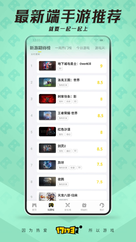 17173官方网站v0.16.3 4