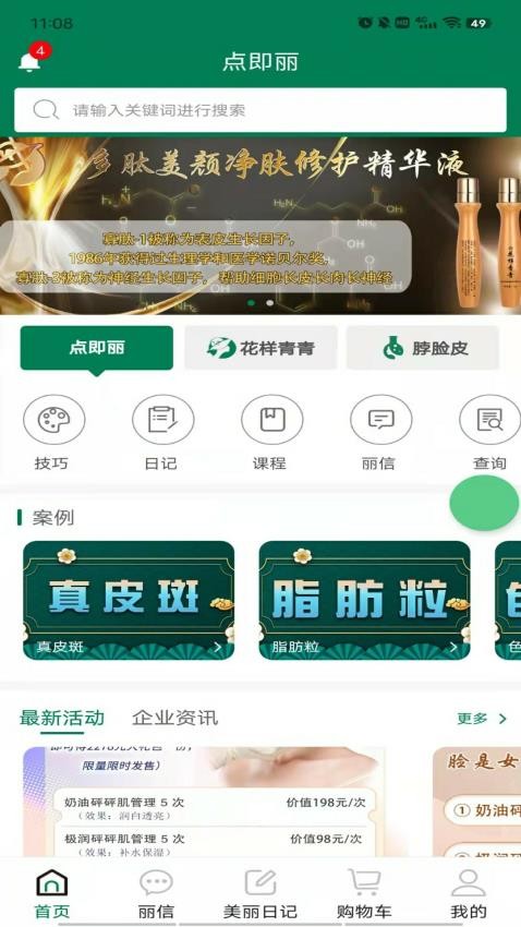 点即丽官网版v0.0.60 5