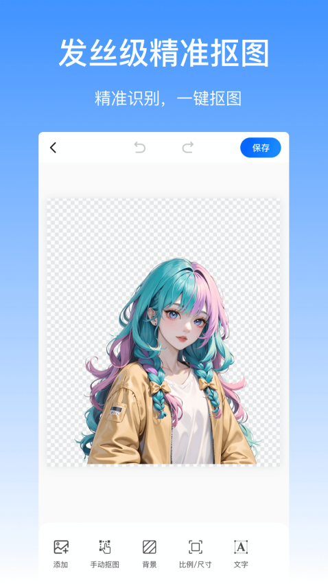 抠图酱apk官方版v1.0.4 3