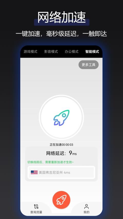 訊暢網絡加速器最新版本v3.1.5 2
