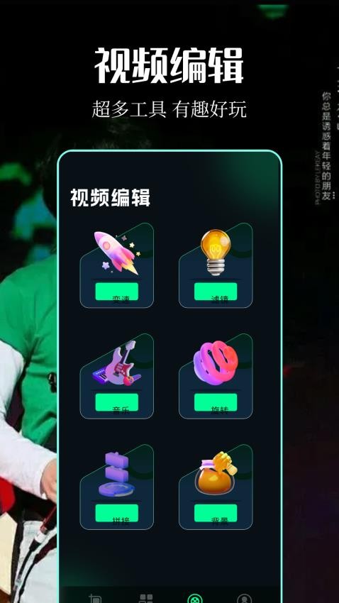 魔术剪辑大师免费版v1.5 2
