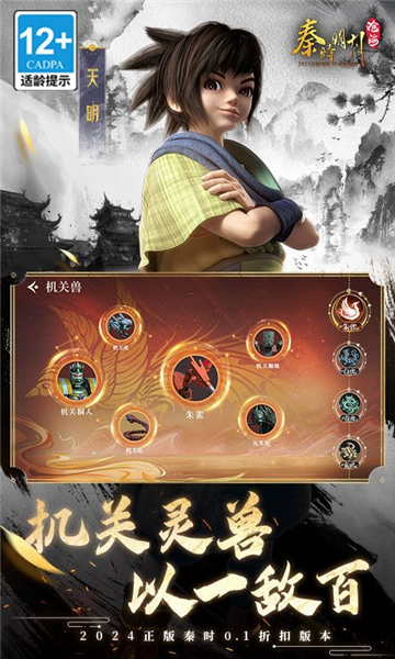秦时明月沧海手游