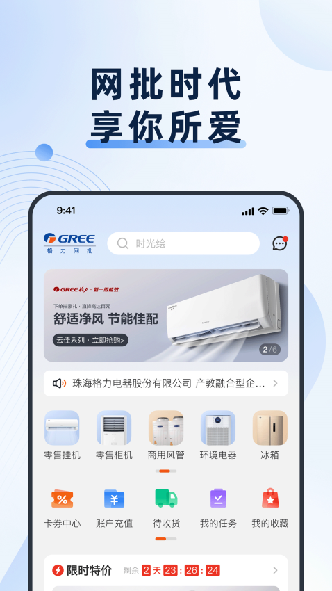 格力网批系统
