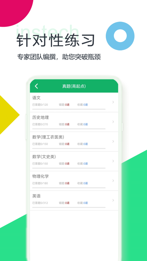 成人高考专升本题库appv2.0.22.20231012 3