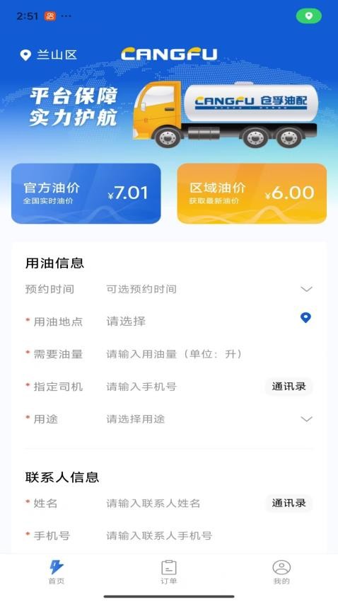 仓孚油配最新版