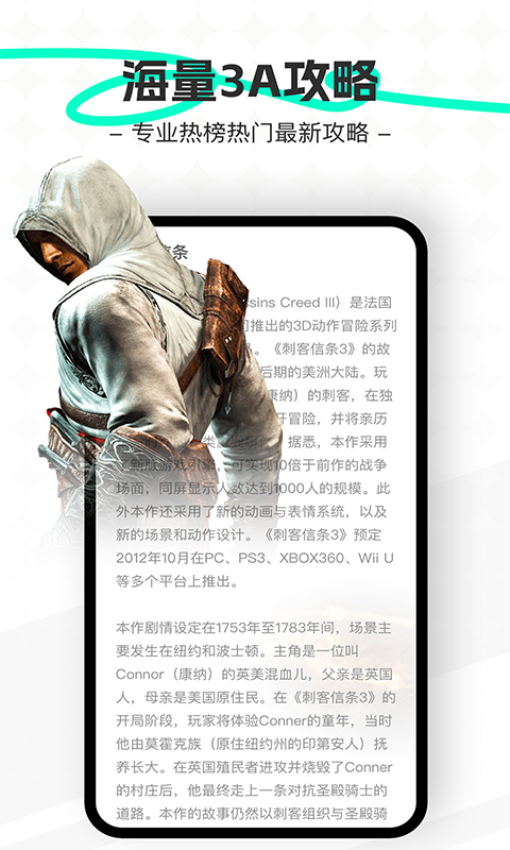 游民攻略工具最新版