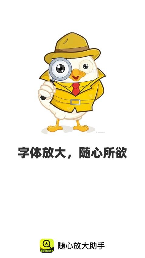 随心放大助手最新版v2.0.1 4