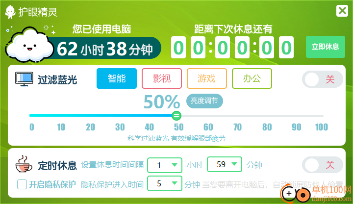 护眼精灵电脑版
