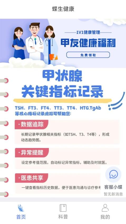 蝶生健康免费版appv2.2.1 3