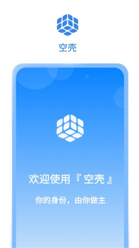 空殼免費版