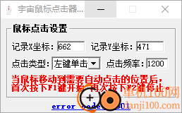 宇宙鼠标点击器