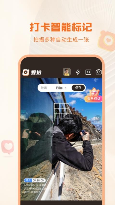 爱拍水印打卡相机手机版v1.0.0 3