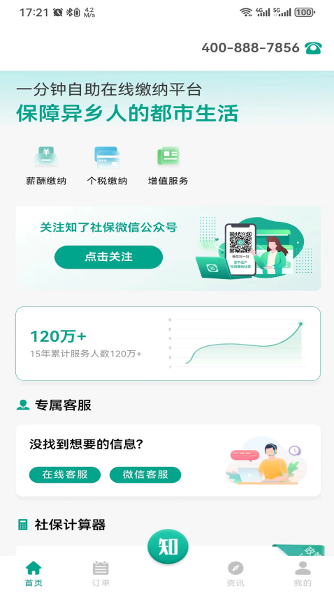知了社保官方版v1.3.4 1