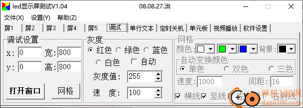 LED显示屏测试软件