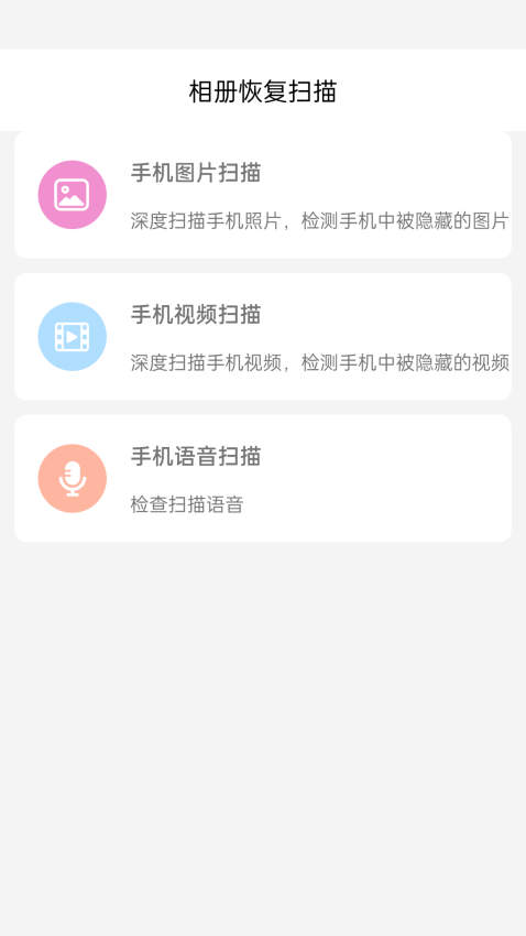 手机恢复助手appv1.6.0 2
