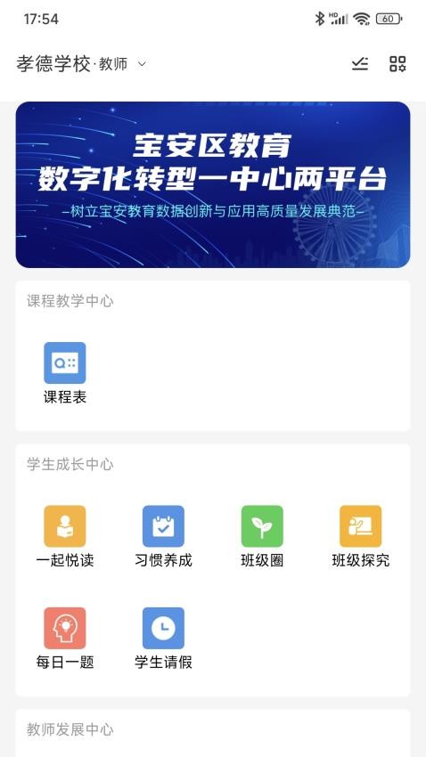 宝教通app官方版v7.3.2 2