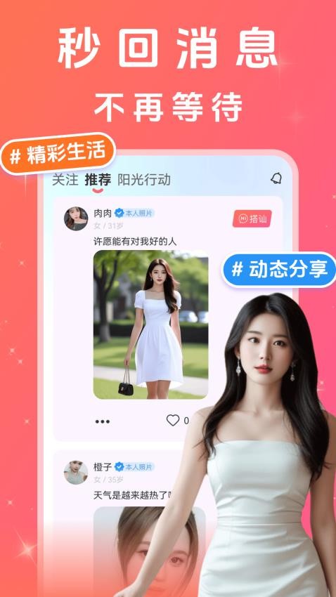 附近聊心客户端v15.25.3 4