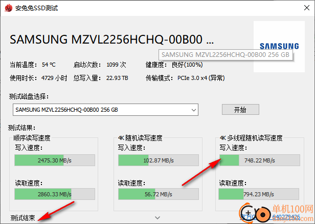 安兔兔ssd测试工具