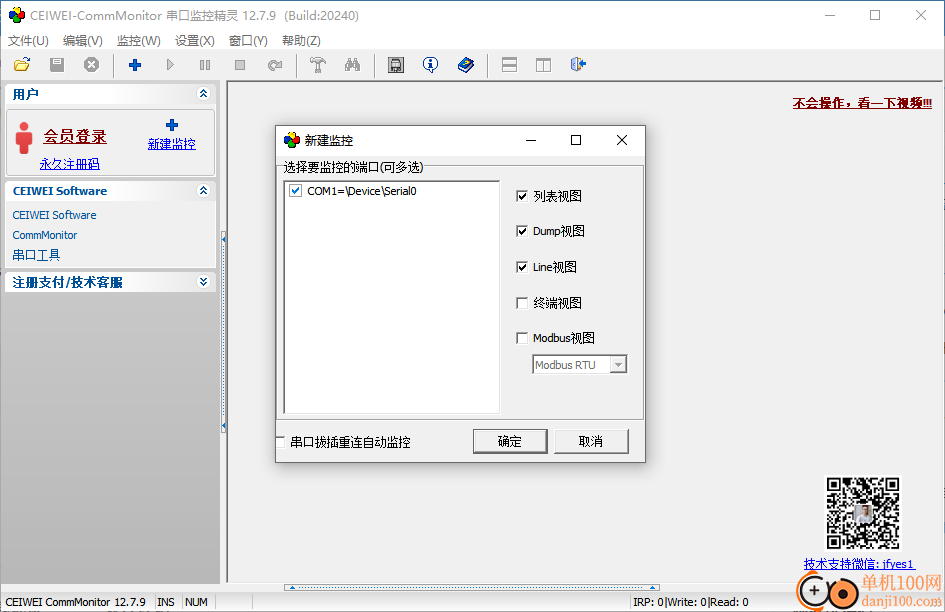 CommMonitor(串口监控精灵)