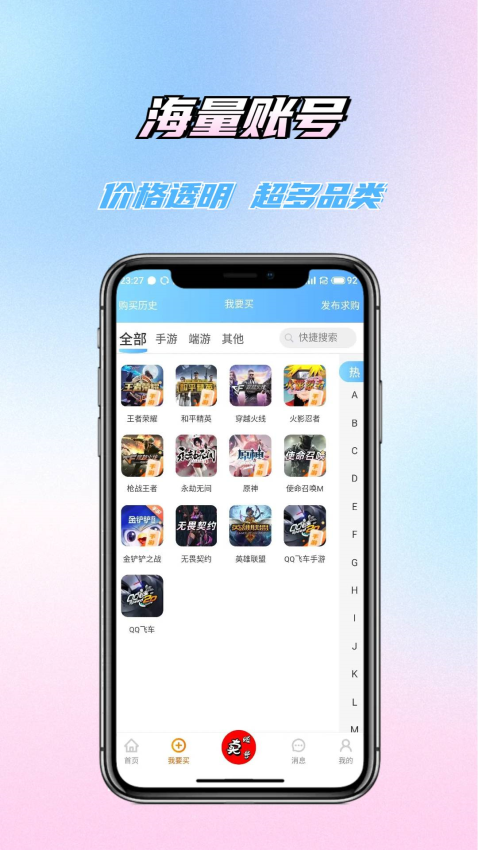 老玩家代售交易平台v1.08 3