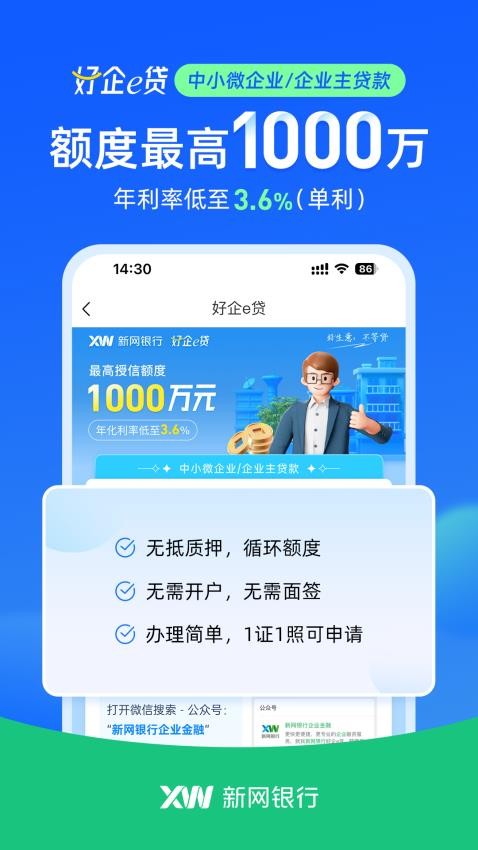 新网银行官网版