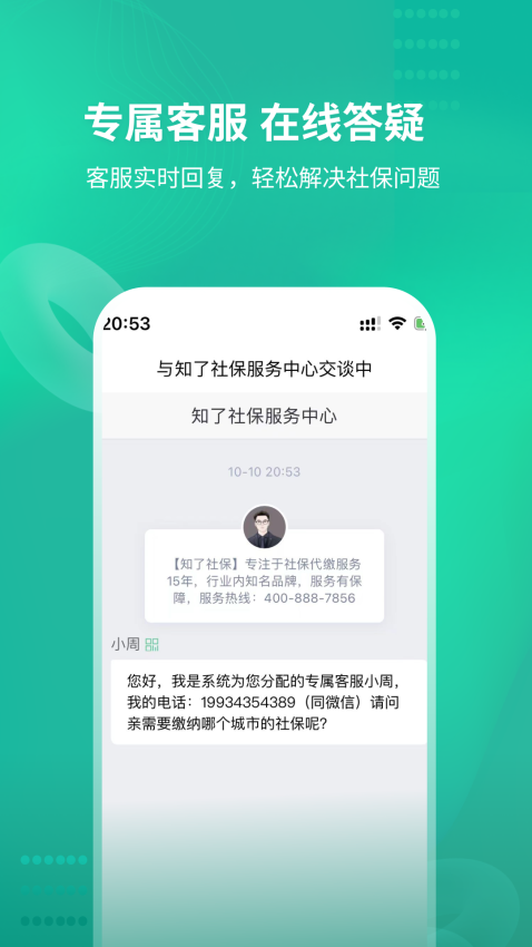 知了社保官方版v1.3.4 4