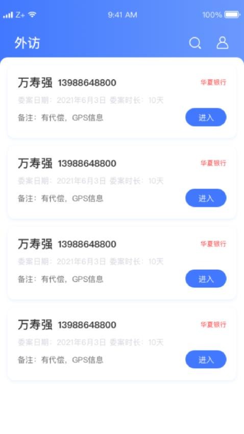 卡尔外访app官方版