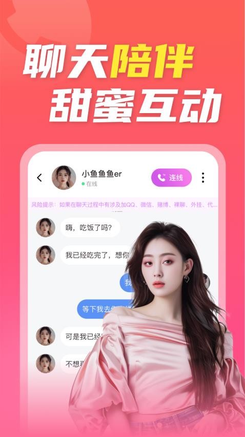 陌欢夜聊手机版v1.0.0.56 4