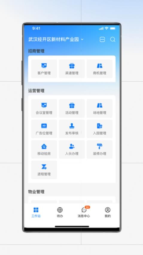 产发园区通官方版