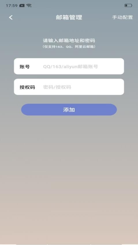 免费邮箱管理通手机版v1.0.0 4