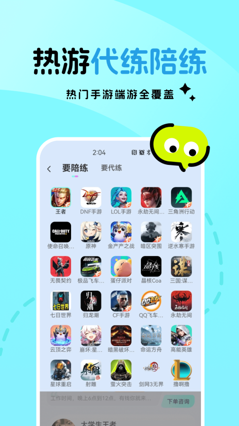一起丸陪练官网版v1.0.3 2