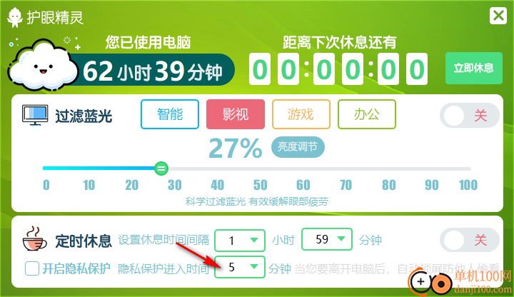护眼精灵电脑版