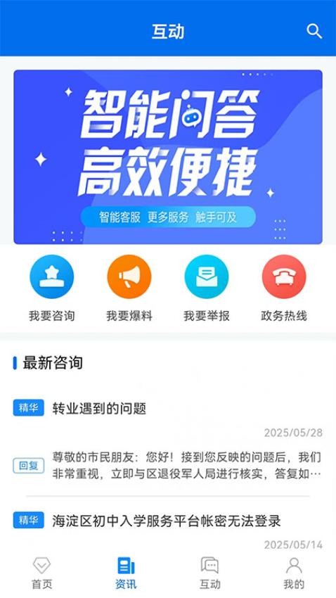 掌上海淀官网版v4.3.0 2